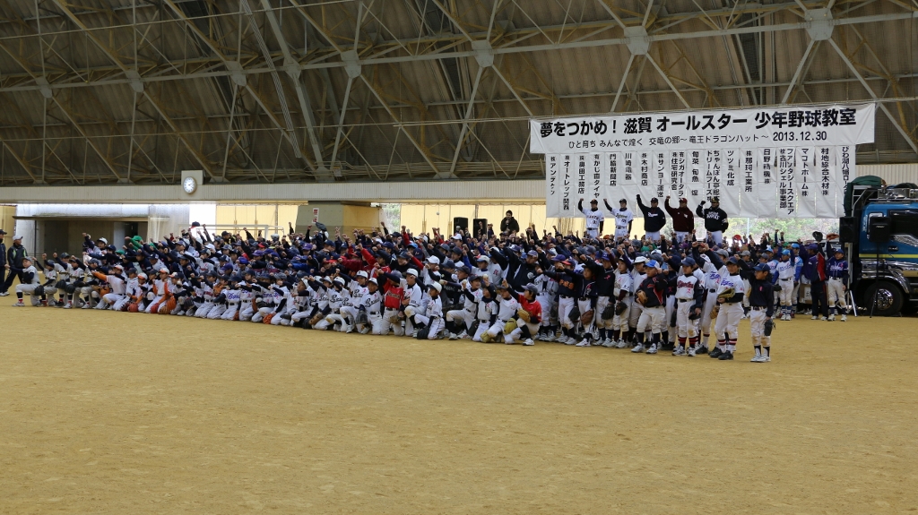 滋賀 オ－ルスタ－ 少年野球教室 2013.12.30