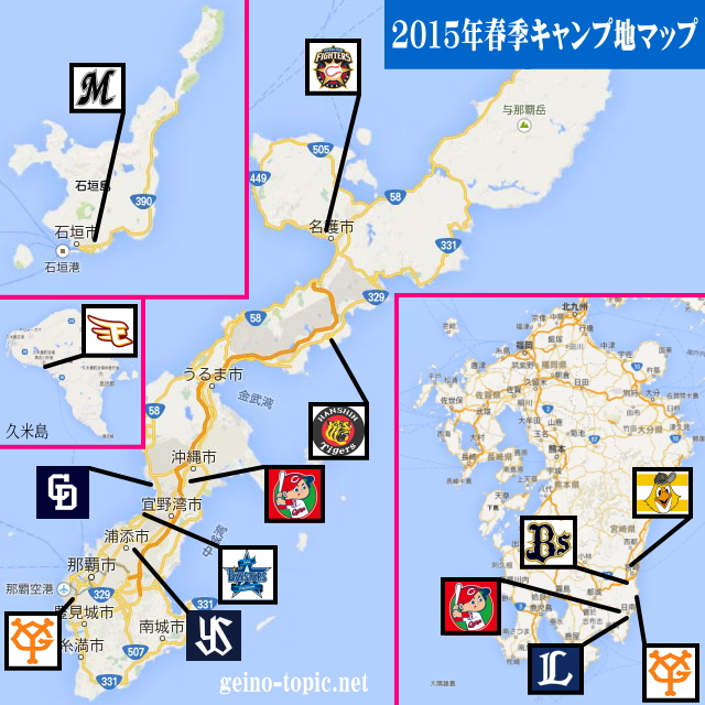 2015年プロ野球春季キャンプまであとわずか