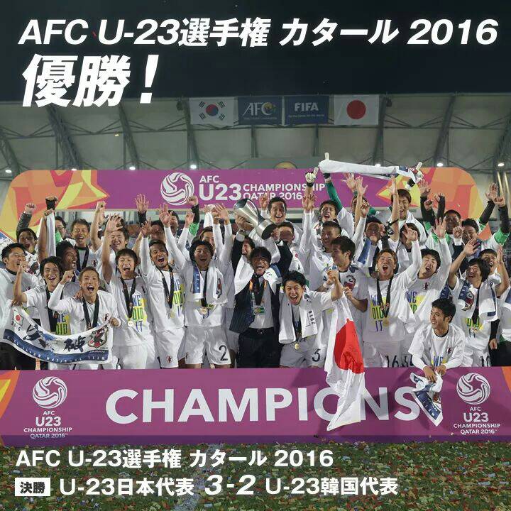 AFC U-23選手権 カタール 2016 優勝【サッカー】